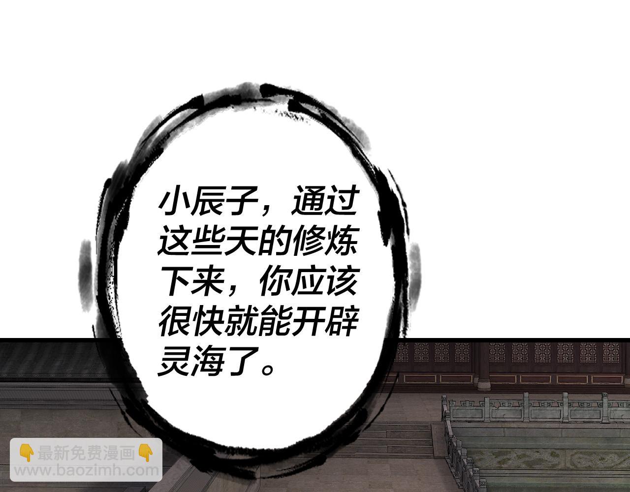 我！天命大反派（隔週雙更） - 第170話 閨蜜的“勸告”(2/3) - 6