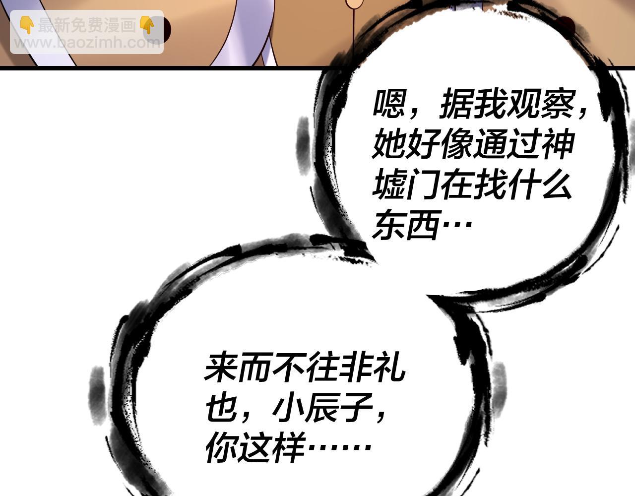 我！天命大反派（隔週雙更） - 第170話 閨蜜的“勸告”(2/3) - 4