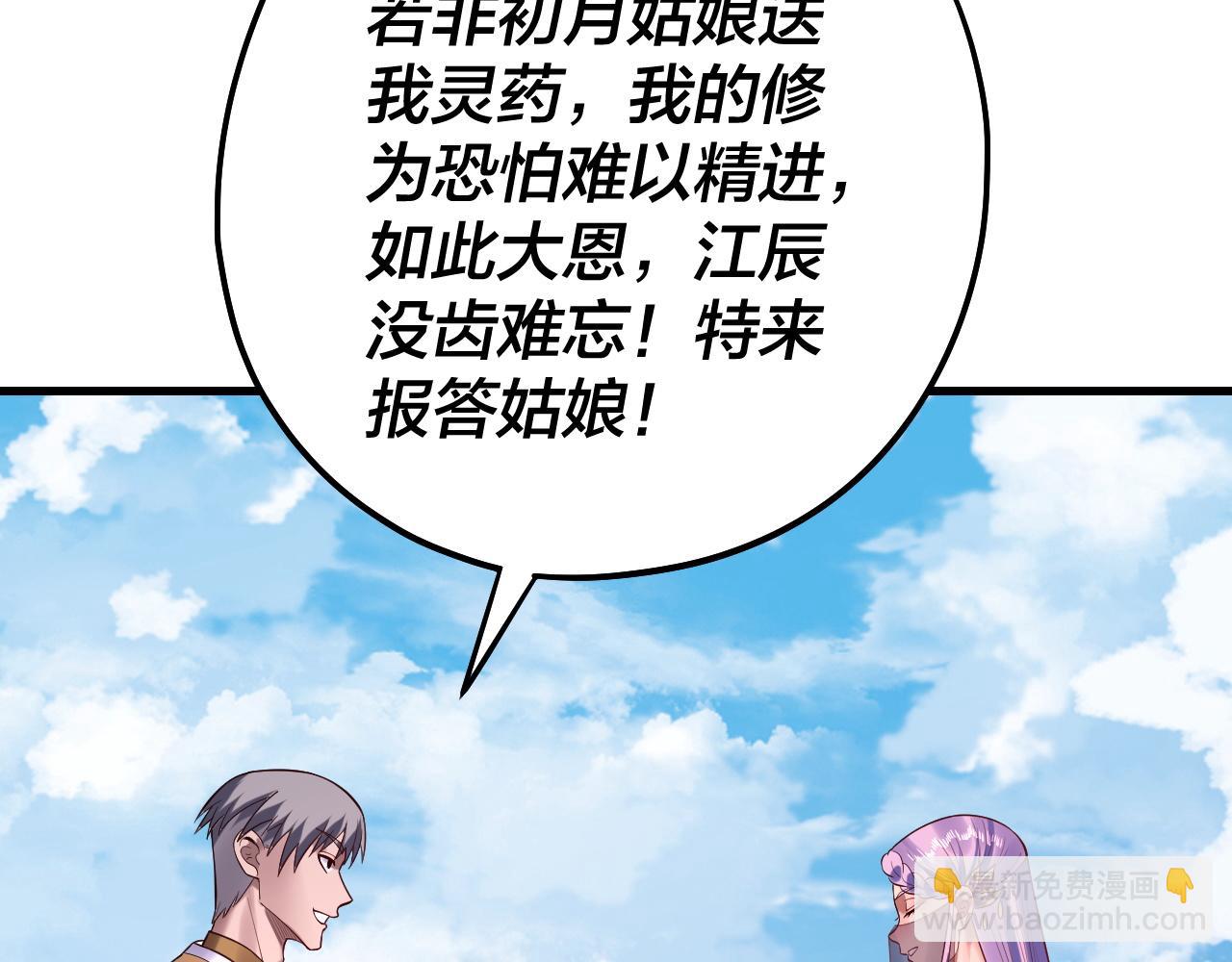 我！天命大反派（隔週雙更） - 第170話 閨蜜的“勸告”(2/3) - 3