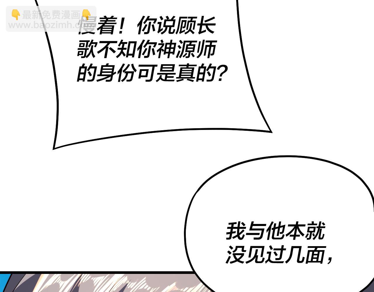 我！天命大反派（隔週雙更） - 第172話 都是棋子(3/3) - 6