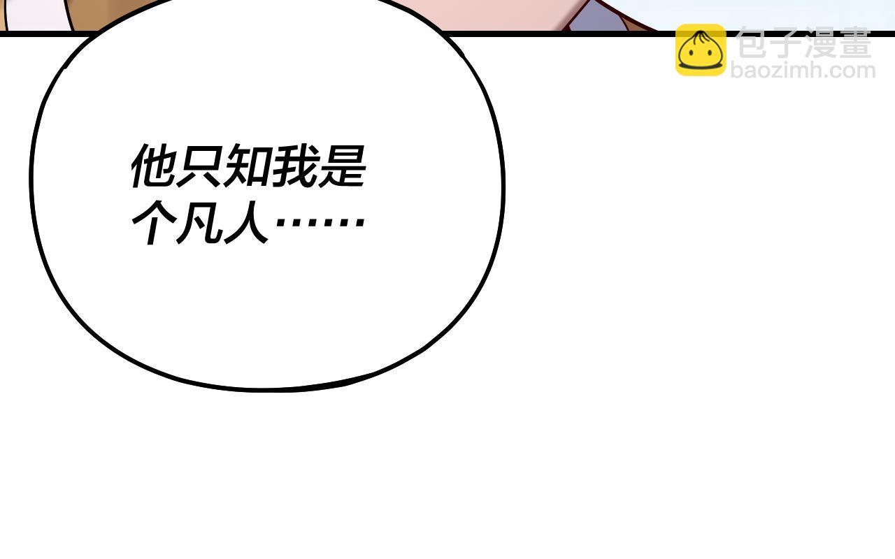 我！天命大反派（隔週雙更） - 第172話 都是棋子(3/3) - 1