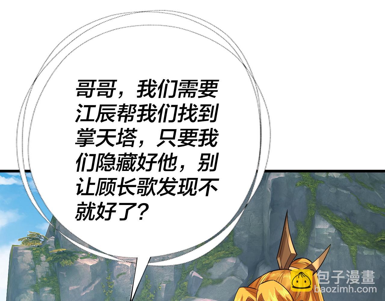 我！天命大反派（隔週雙更） - 第172話 都是棋子(3/3) - 2