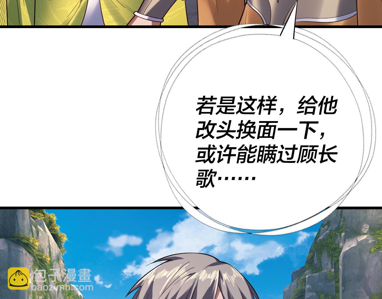 我！天命大反派（隔週雙更） - 第172話 都是棋子(3/3) - 4