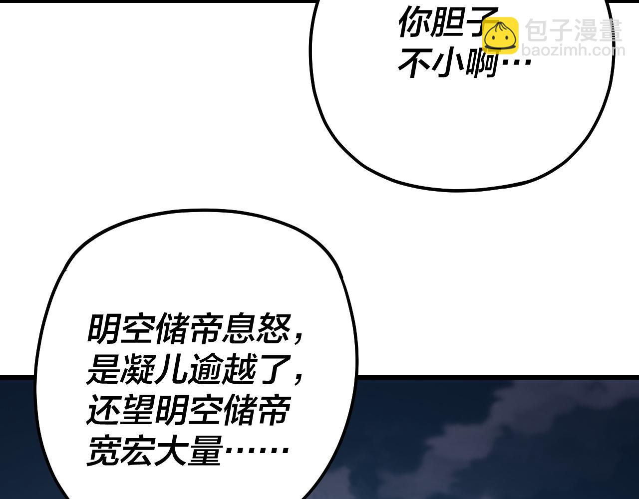 我！天命大反派（隔週雙更） - 第172話 都是棋子(1/3) - 3