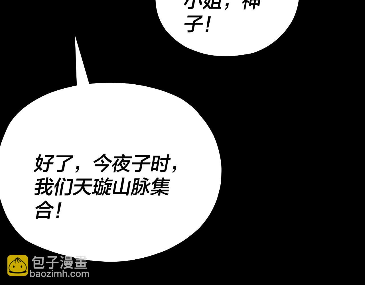 我！天命大反派（隔週雙更） - 第172話 都是棋子(3/3) - 3