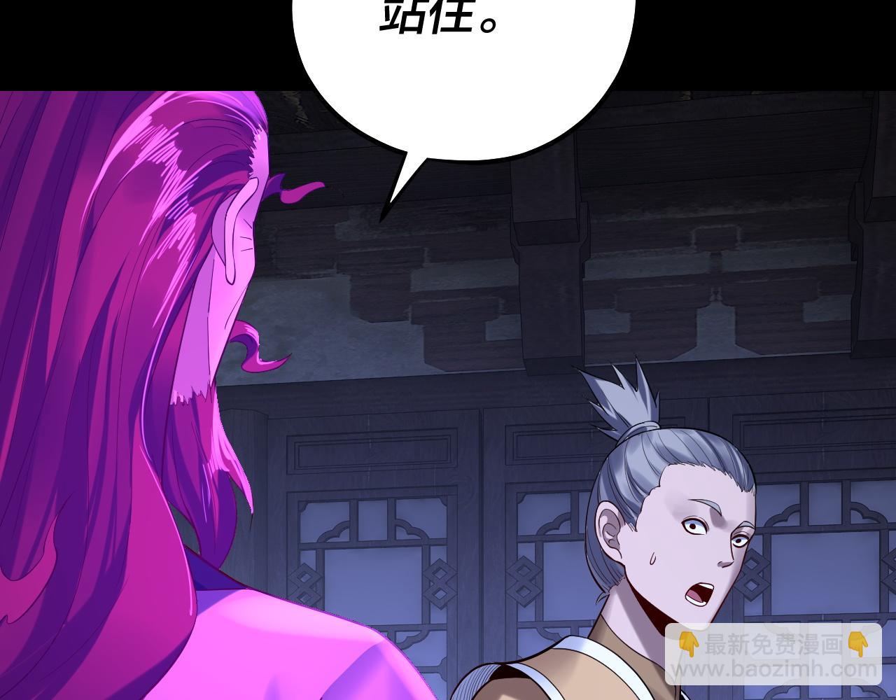 我！天命大反派（隔週雙更） - 第172話 都是棋子(3/3) - 7