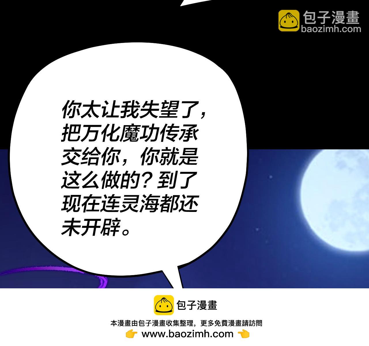 我！天命大反派（隔週雙更） - 第172話 都是棋子(3/3) - 2