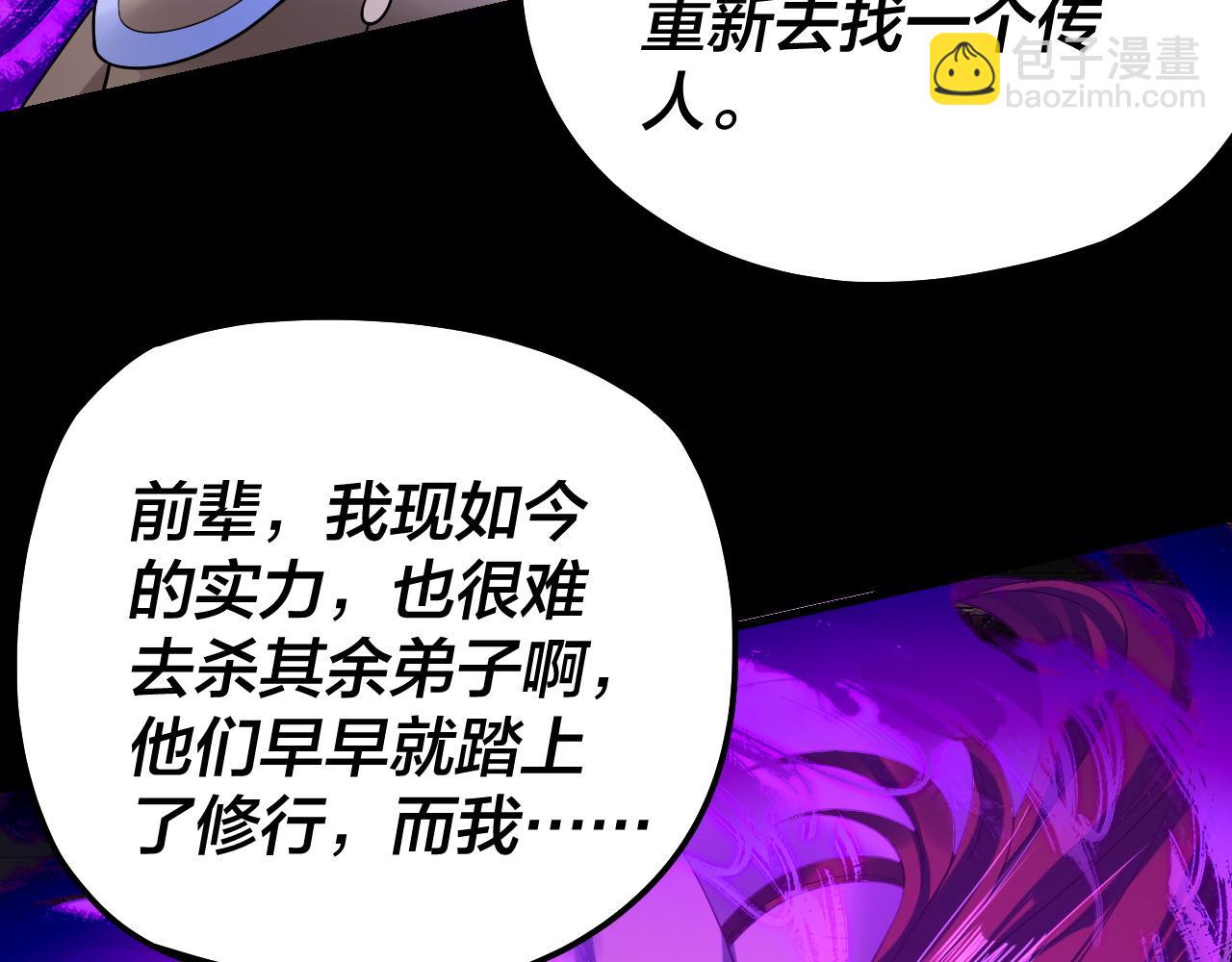 我！天命大反派（隔週雙更） - 第172話 都是棋子(3/3) - 5