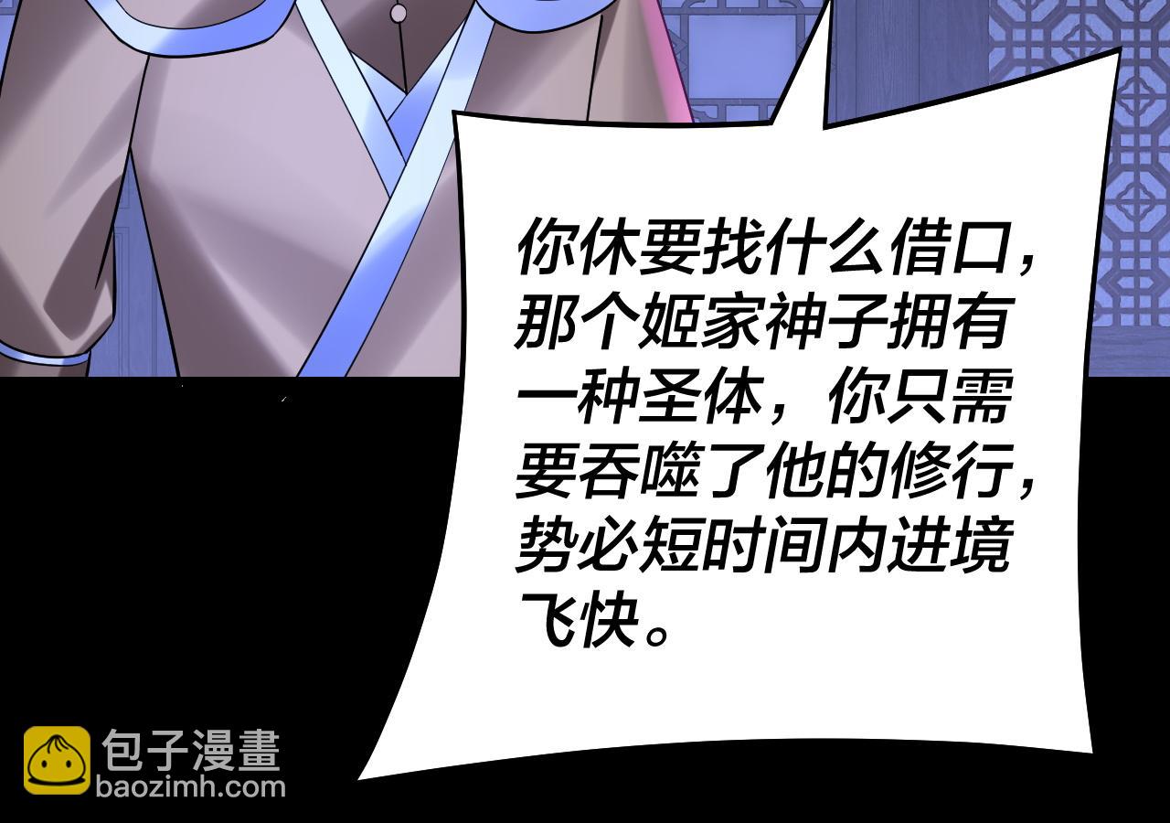 我！天命大反派（隔週雙更） - 第172話 都是棋子(3/3) - 7