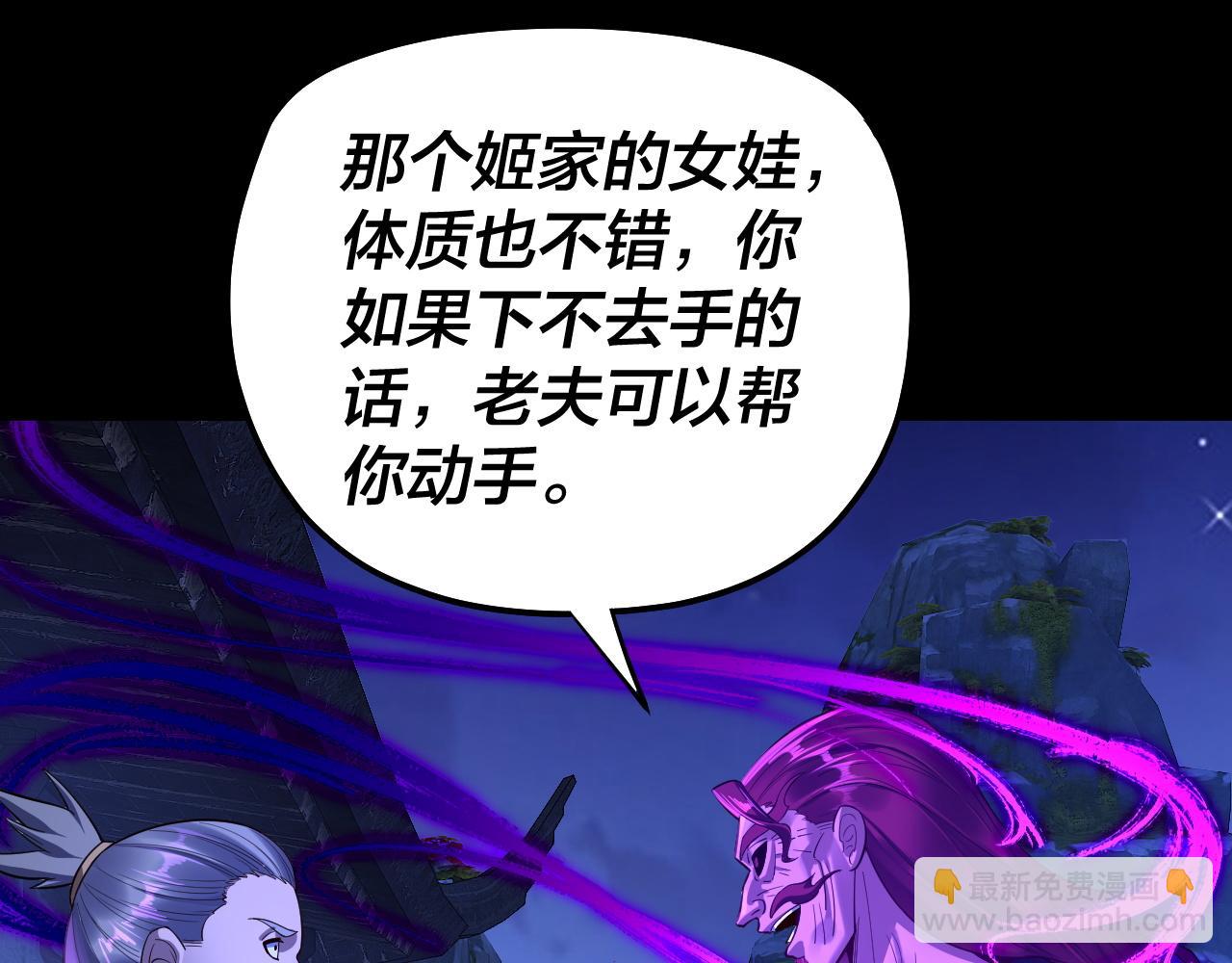 我！天命大反派（隔週雙更） - 第172話 都是棋子(3/3) - 1