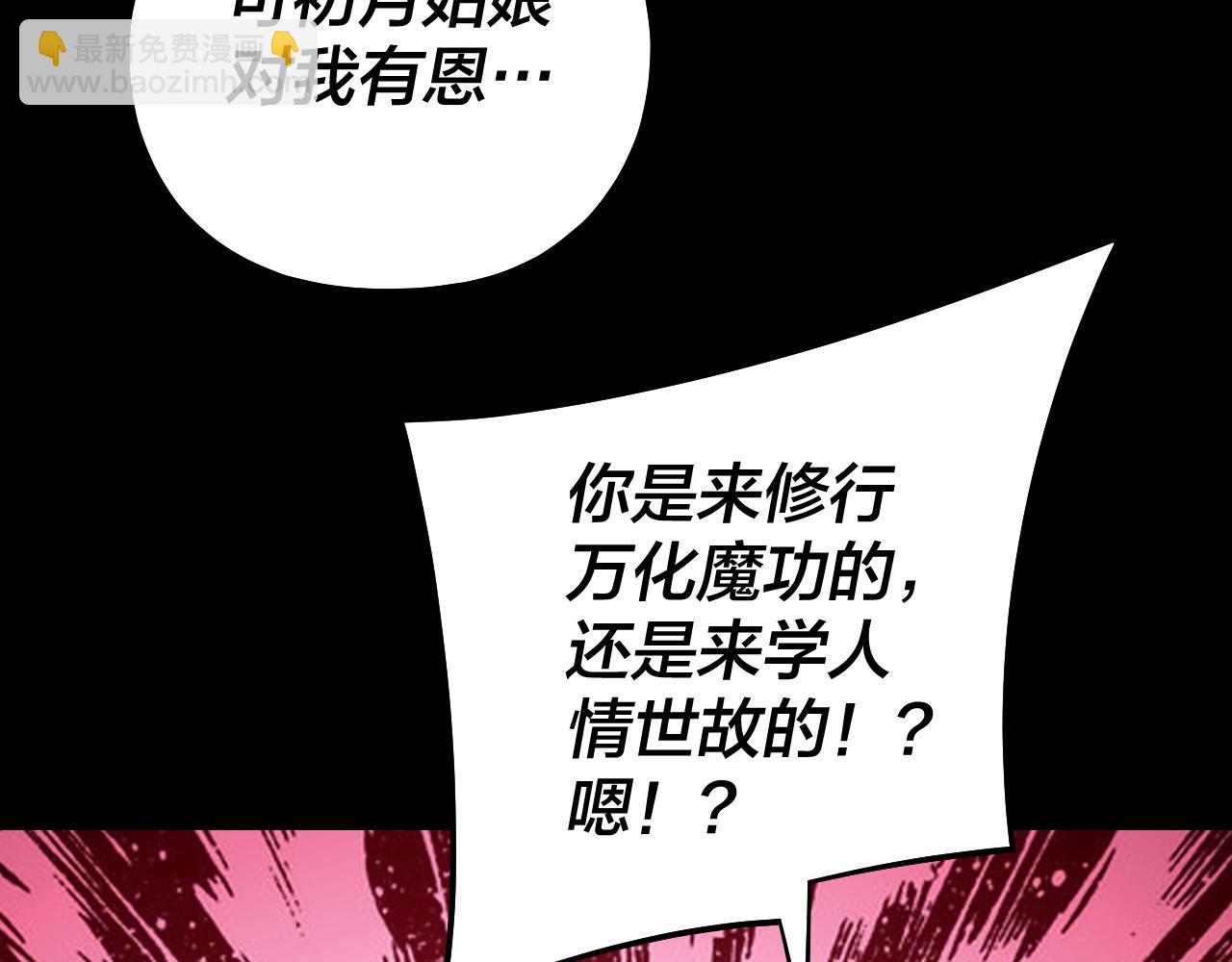 我！天命大反派（隔週雙更） - 第172話 都是棋子(3/3) - 3