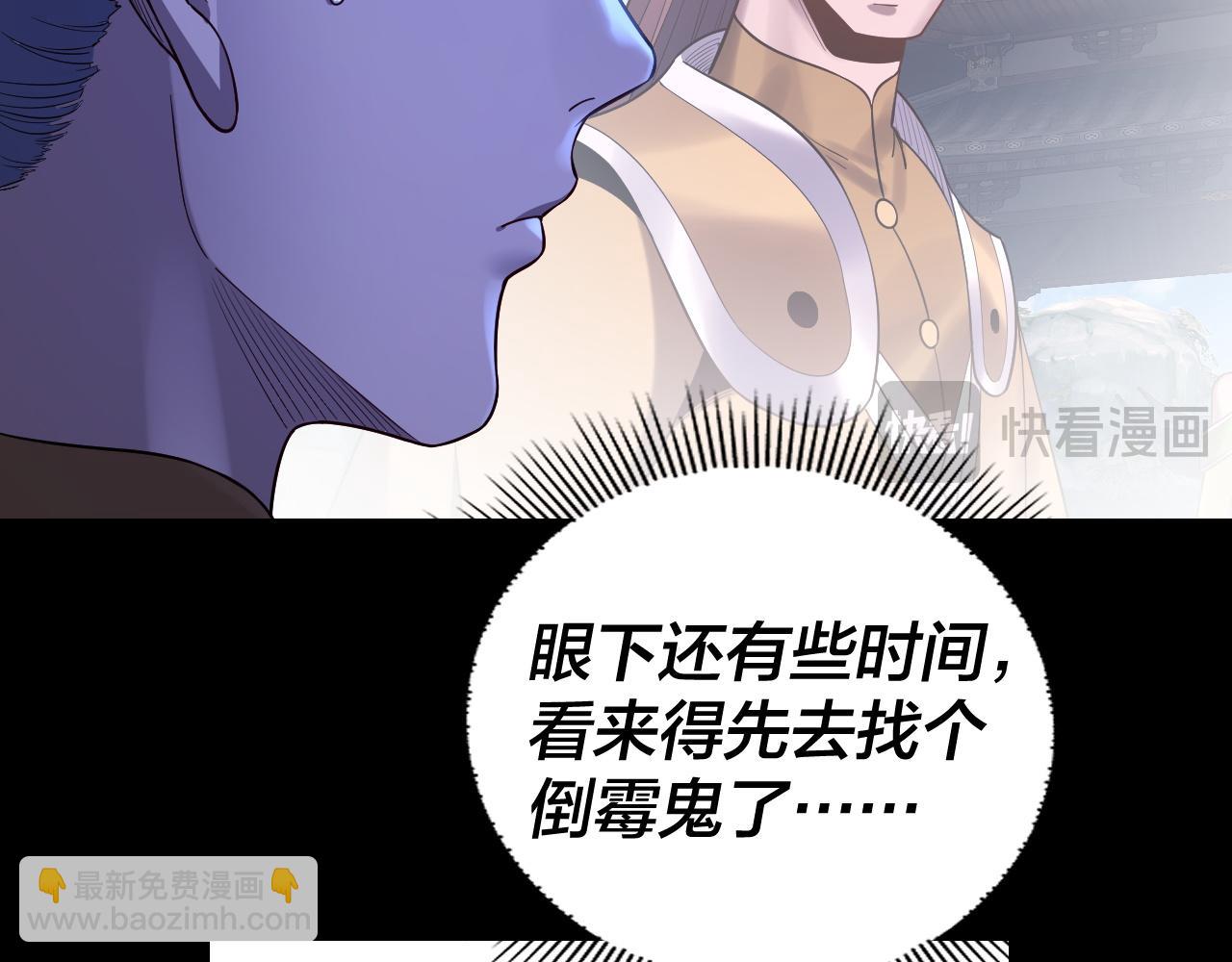 我！天命大反派（隔週雙更） - 第172話 都是棋子(3/3) - 2