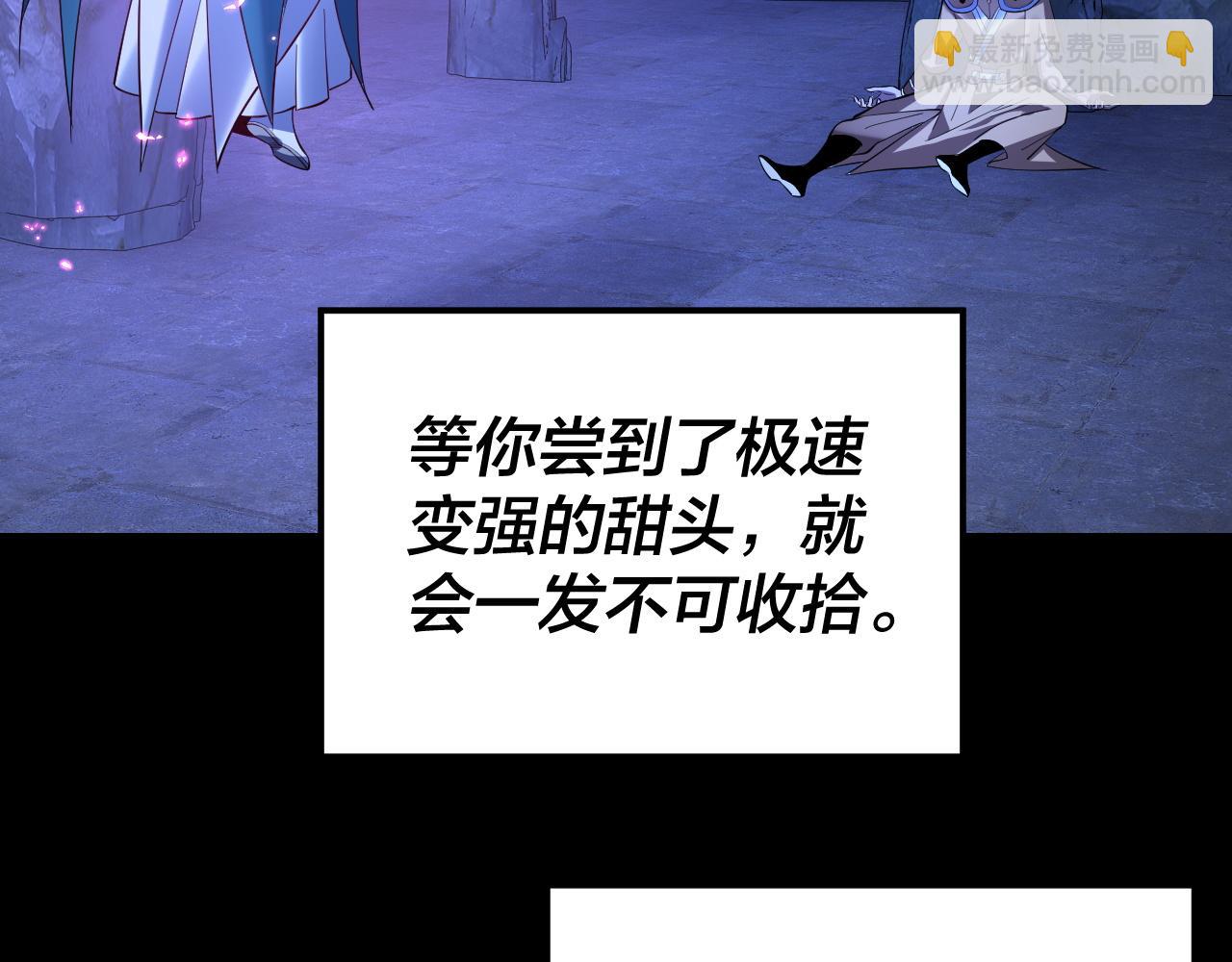 我！天命大反派（隔週雙更） - 第172話 都是棋子(3/3) - 1