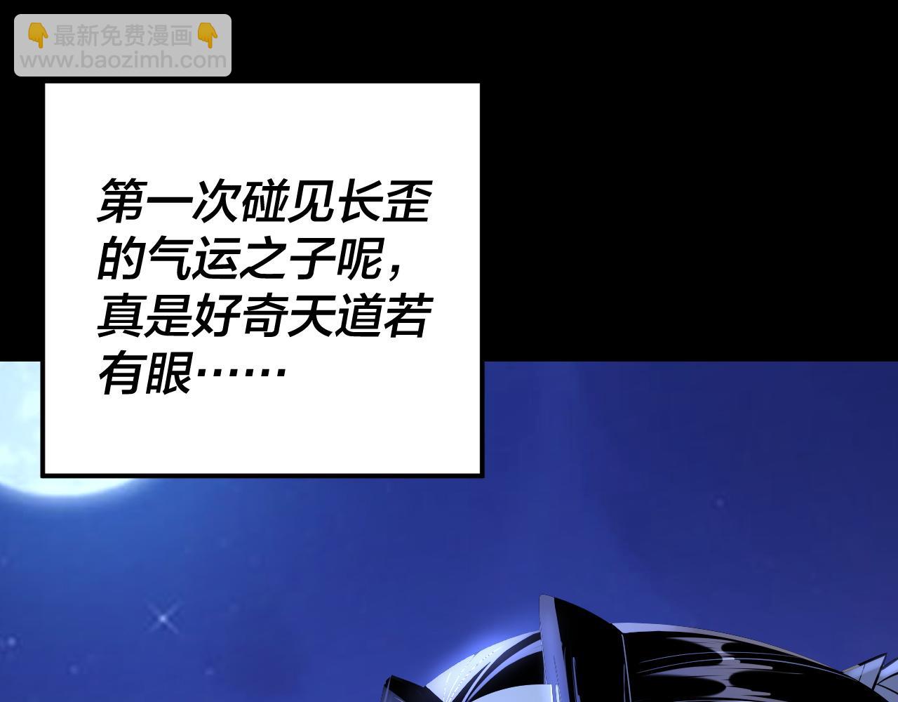 我！天命大反派（隔週雙更） - 第172話 都是棋子(3/3) - 4