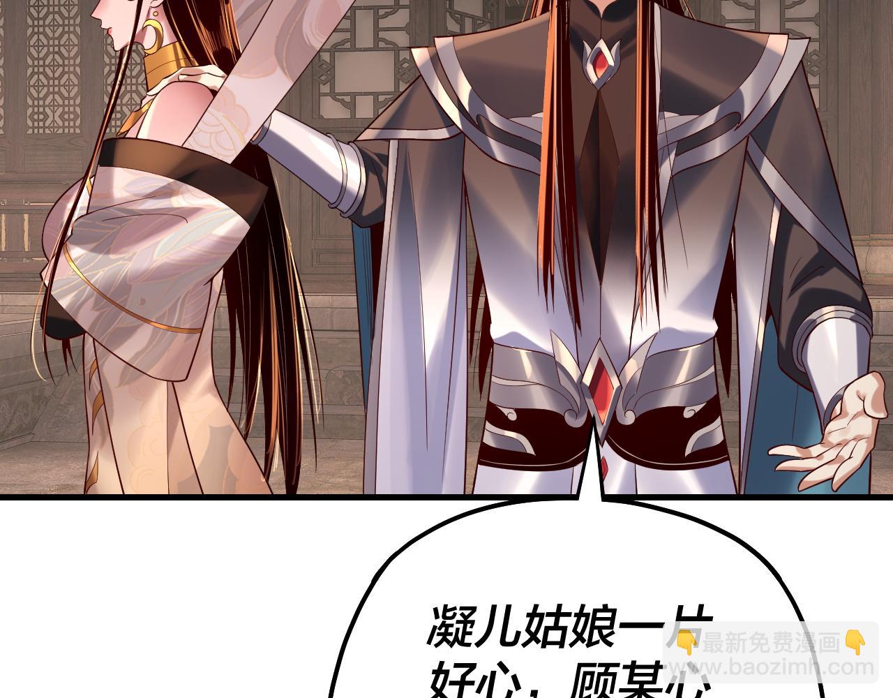 我！天命大反派（隔週雙更） - 第172話 都是棋子(1/3) - 6