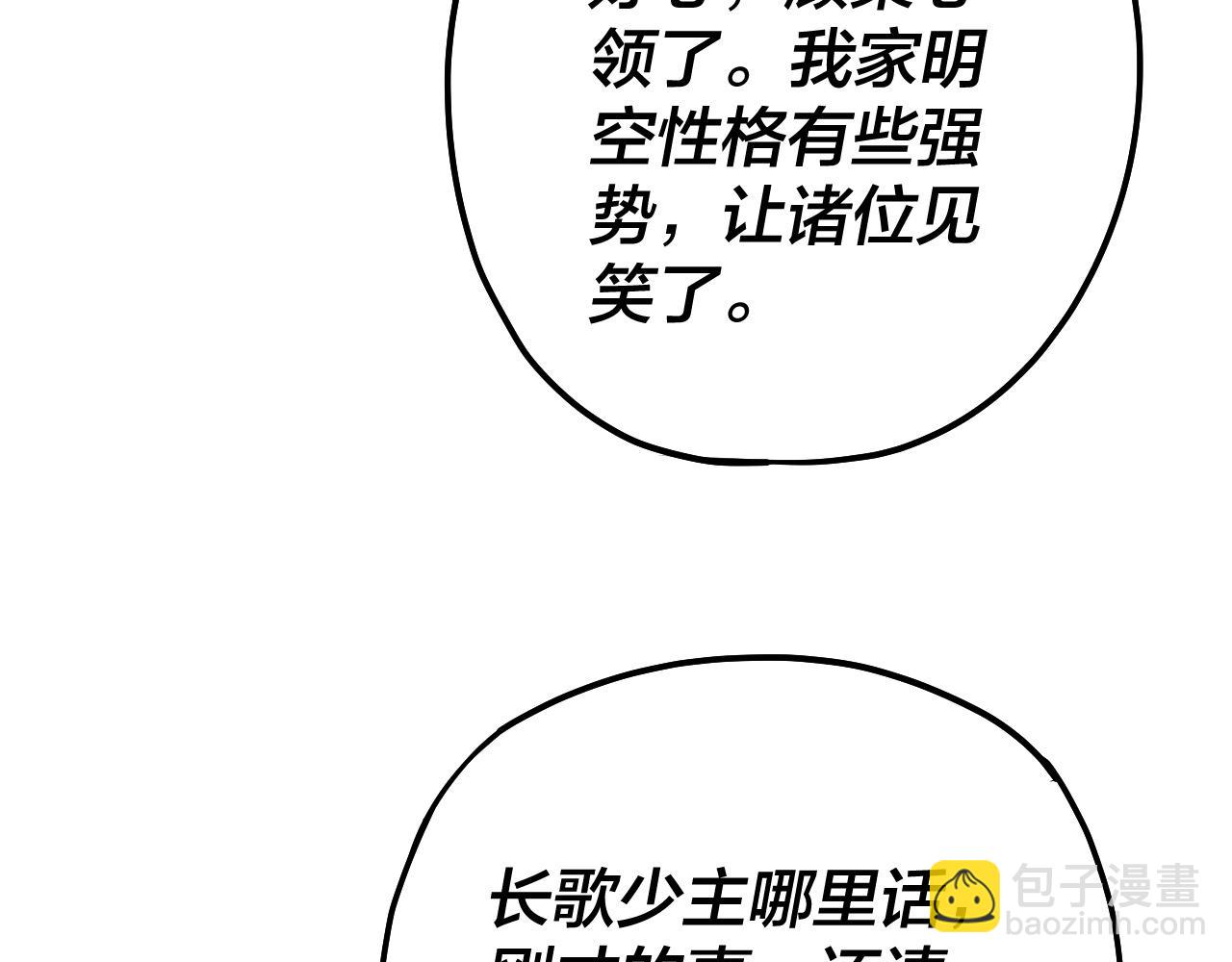 我！天命大反派（隔週雙更） - 第172話 都是棋子(1/3) - 7