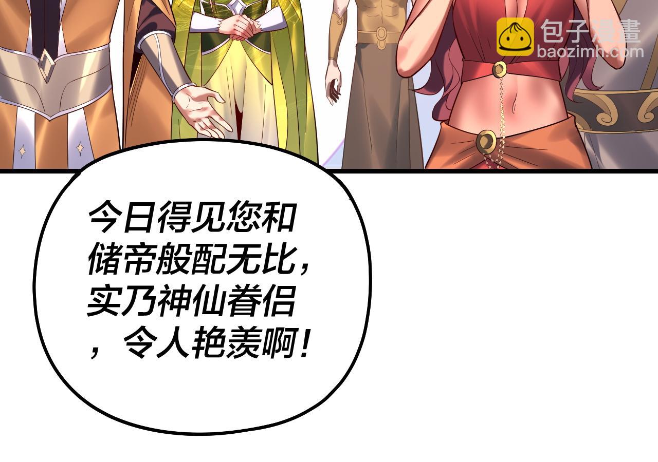 我！天命大反派（隔週雙更） - 第172話 都是棋子(1/3) - 1
