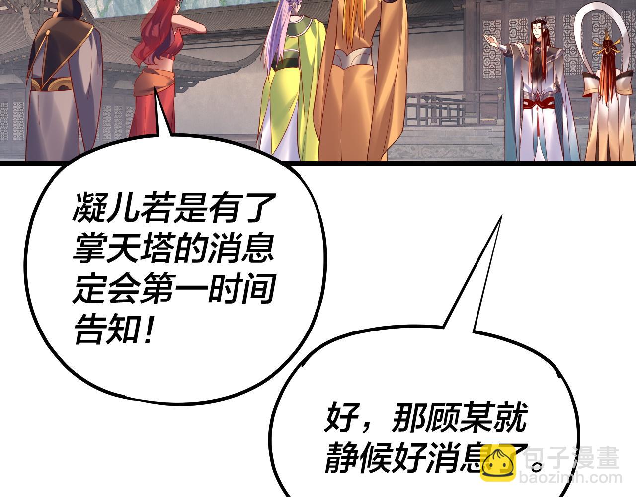 我！天命大反派（隔週雙更） - 第172話 都是棋子(1/3) - 3