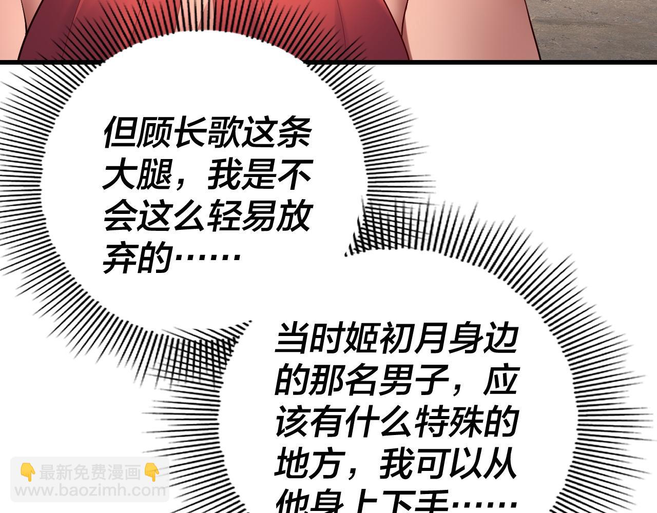 我！天命大反派（隔週雙更） - 第172話 都是棋子(1/3) - 6