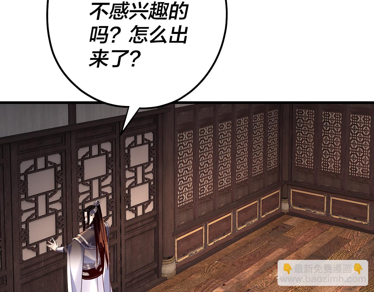 我！天命大反派（隔週雙更） - 第172話 都是棋子(1/3) - 1