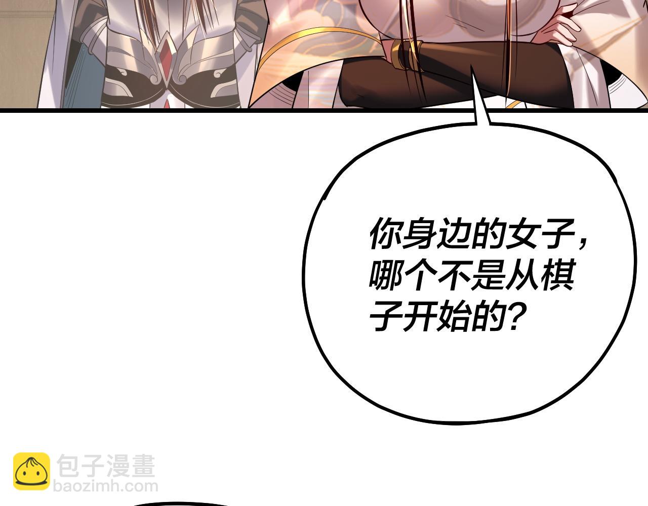 我！天命大反派（隔週雙更） - 第172話 都是棋子(1/3) - 5