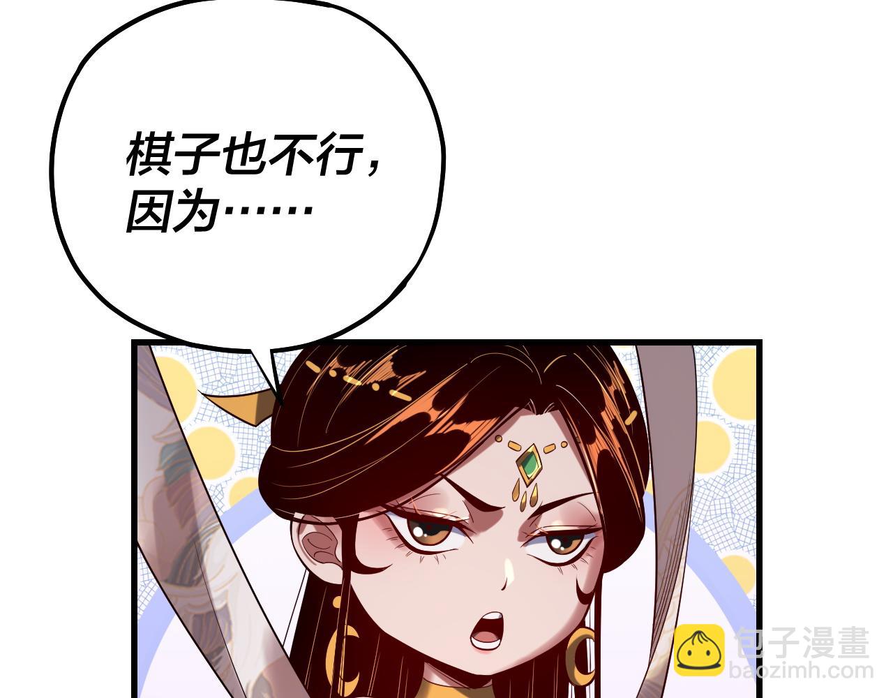 我！天命大反派（隔週雙更） - 第172話 都是棋子(1/3) - 6