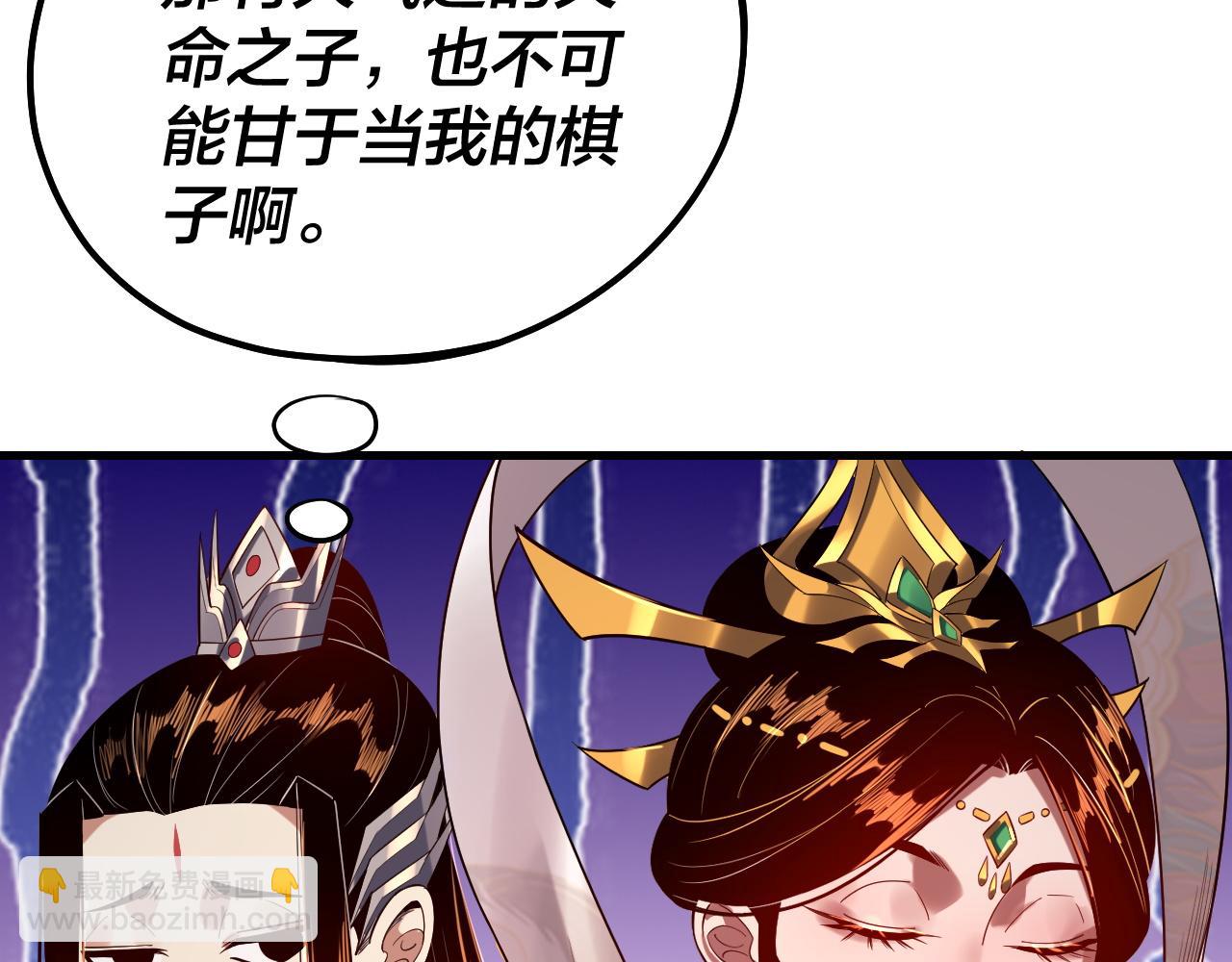 我！天命大反派（隔週雙更） - 第172話 都是棋子(1/3) - 8