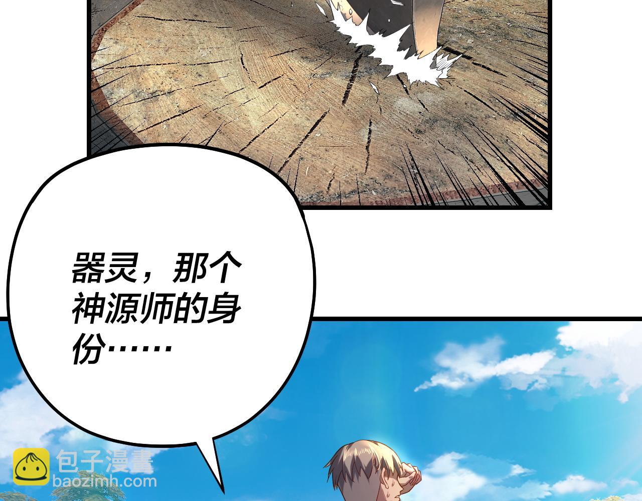 我！天命大反派（隔週雙更） - 第172話 都是棋子(1/3) - 3