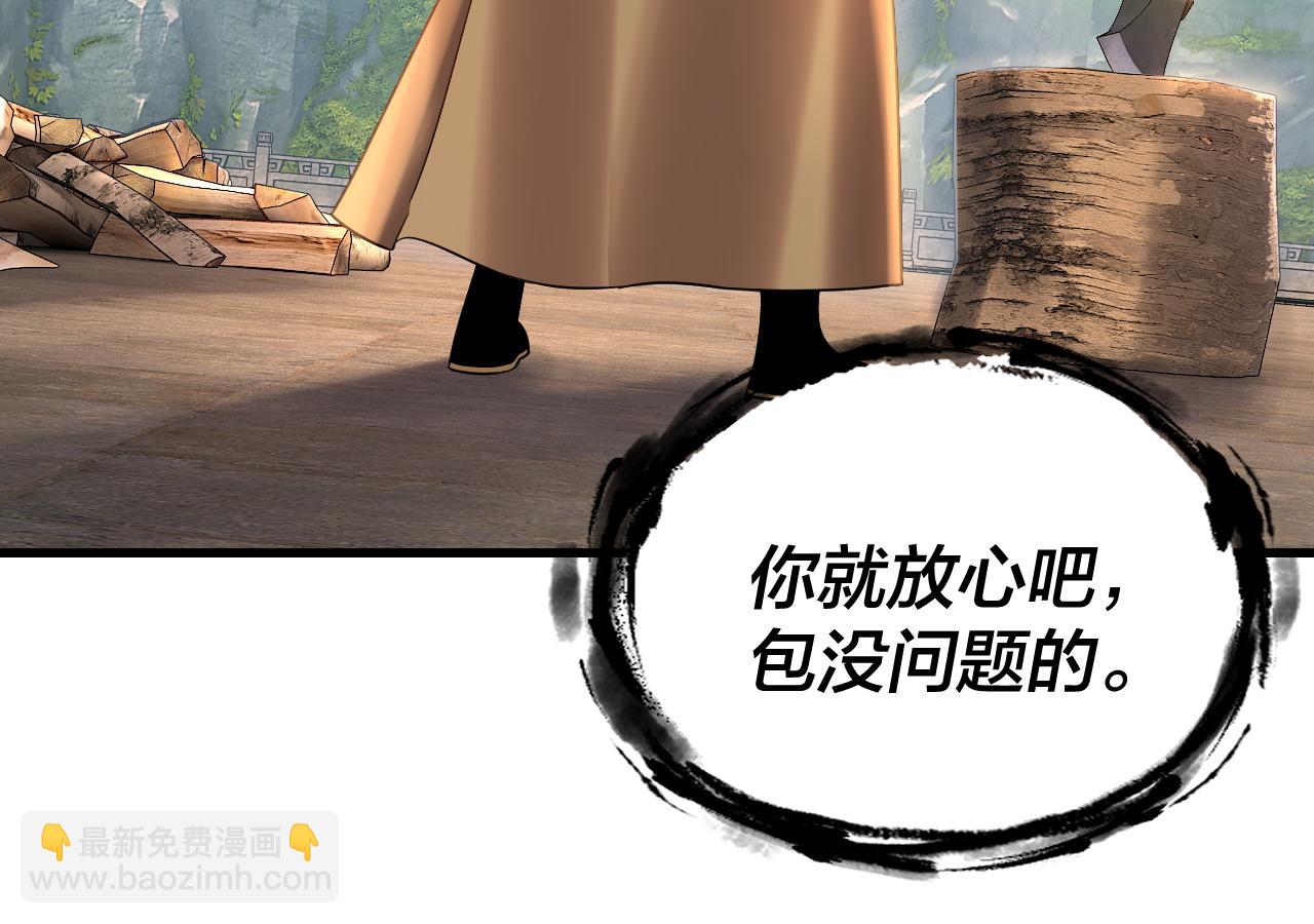我！天命大反派（隔週雙更） - 第172話 都是棋子(1/3) - 5