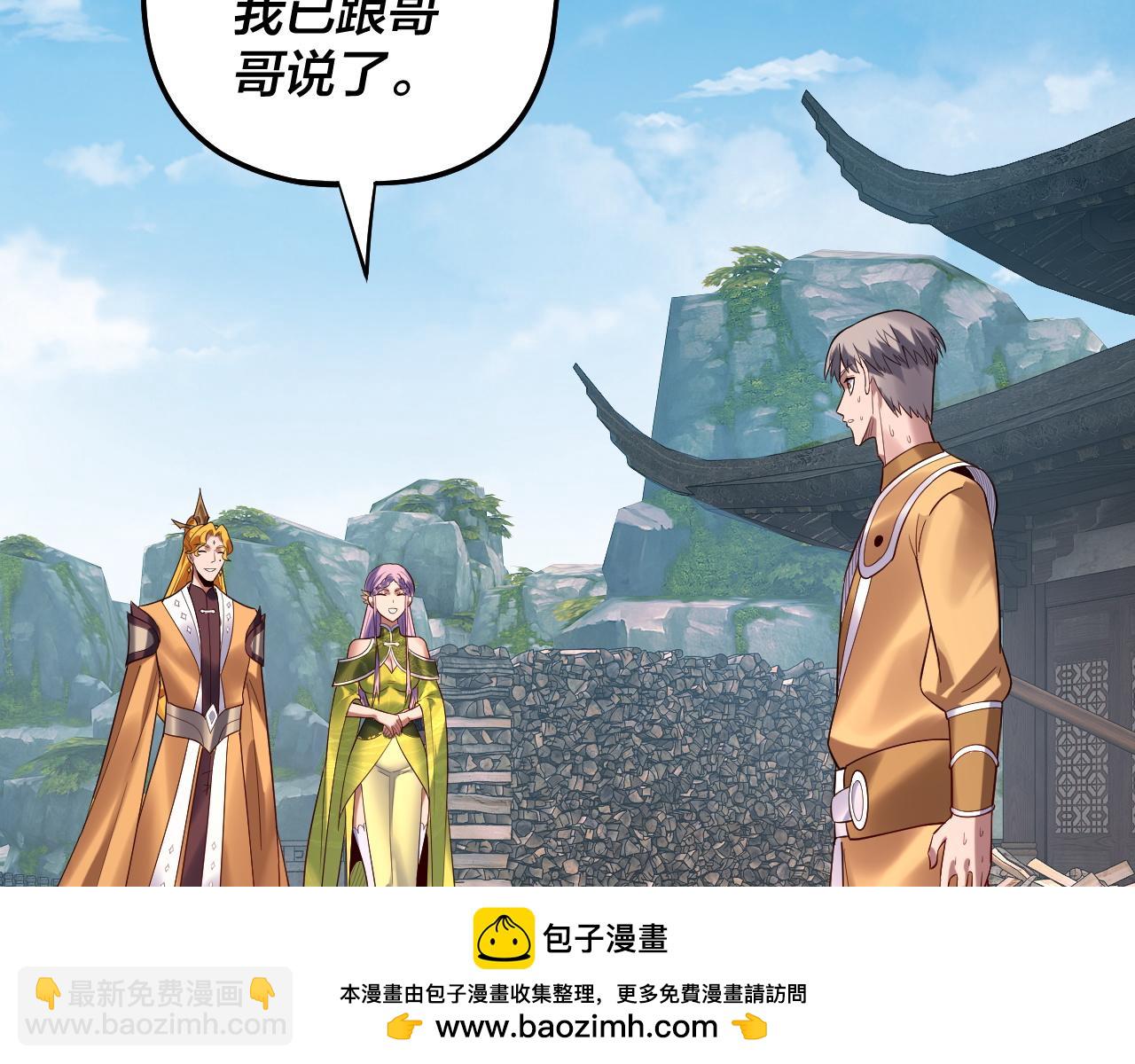 我！天命大反派（隔週雙更） - 第172話 都是棋子(1/3) - 2