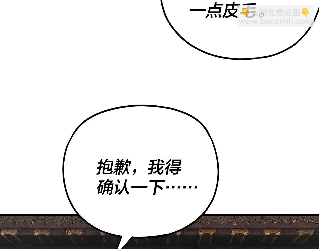 我！天命大反派（隔週雙更） - 第172話 都是棋子(2/3) - 6