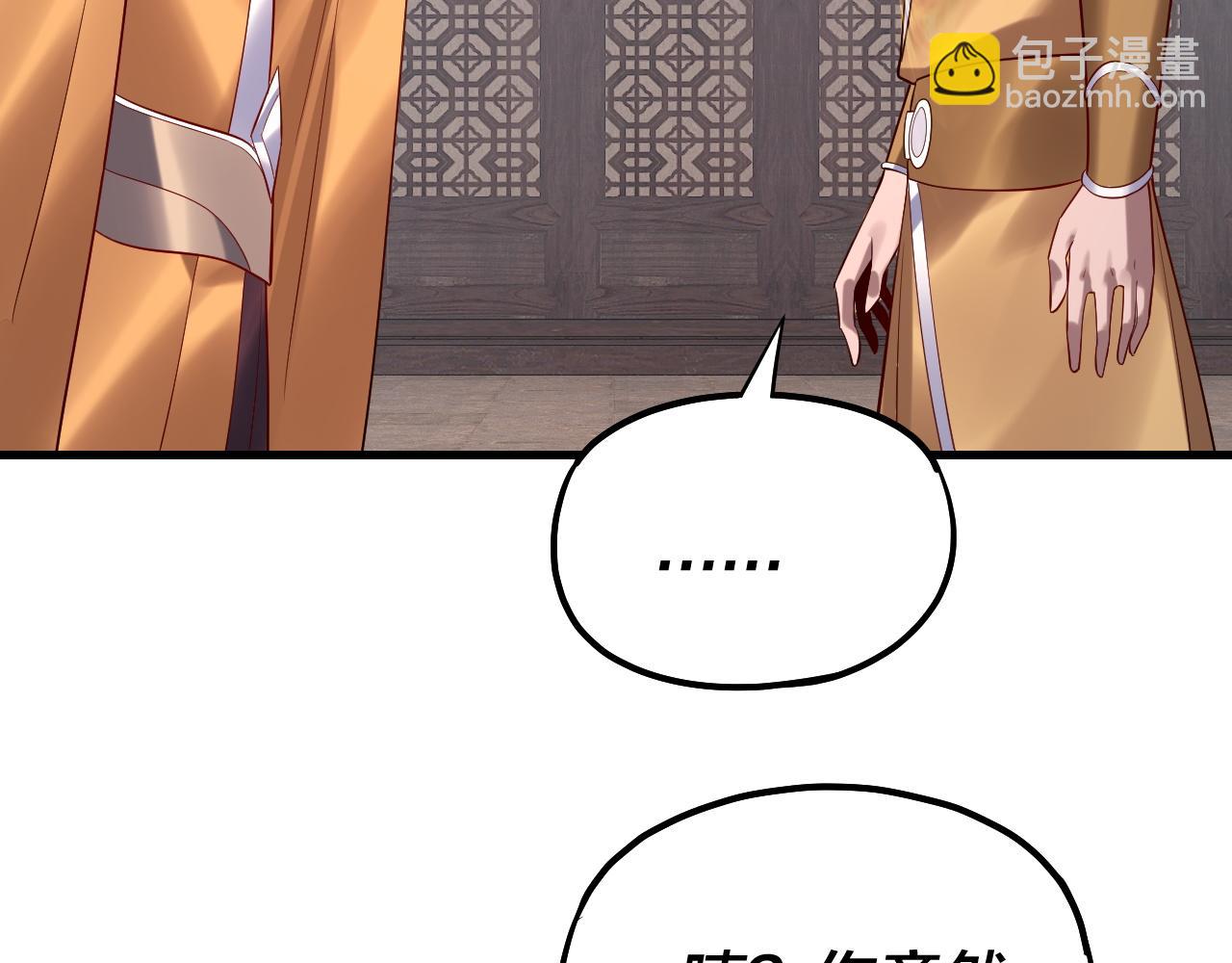 我！天命大反派（隔週雙更） - 第172話 都是棋子(2/3) - 8