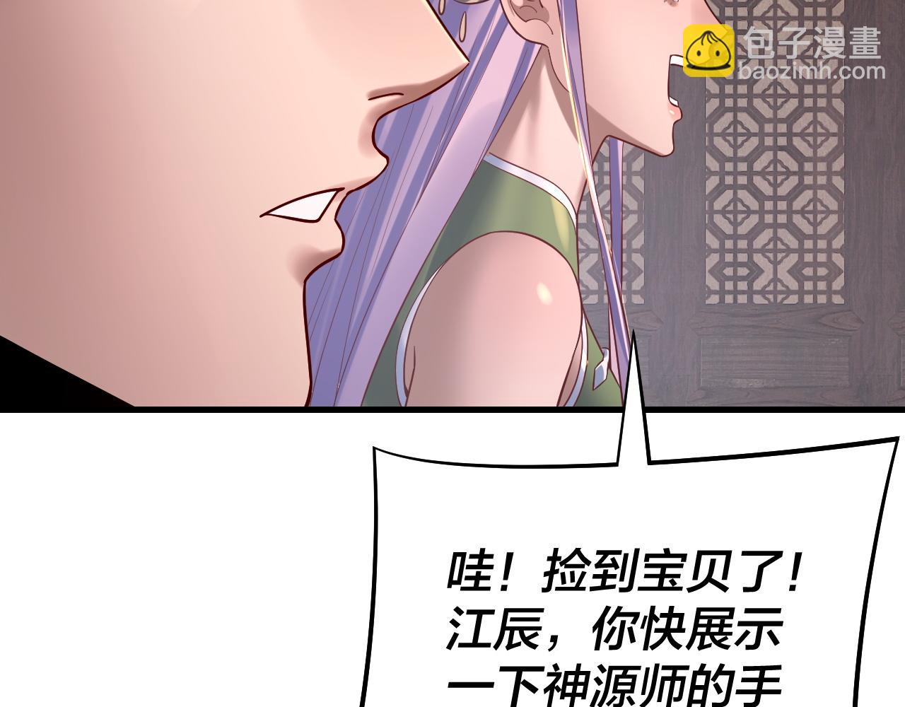 我！天命大反派（隔週雙更） - 第172話 都是棋子(2/3) - 2