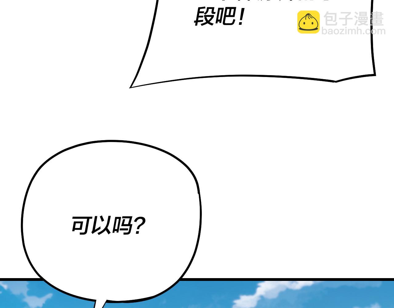 我！天命大反派（隔週雙更） - 第172話 都是棋子(2/3) - 3