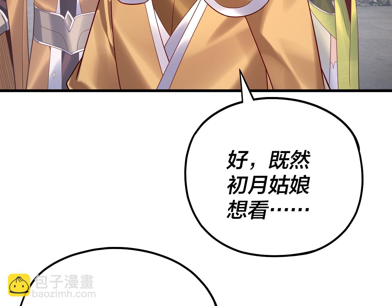 我！天命大反派（隔週雙更） - 第172話 都是棋子(2/3) - 5