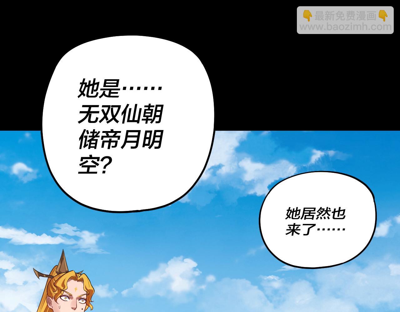 我！天命大反派（隔週雙更） - 第172話 都是棋子(1/3) - 6