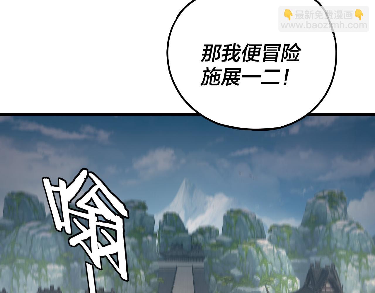 我！天命大反派（隔週雙更） - 第172話 都是棋子(2/3) - 8