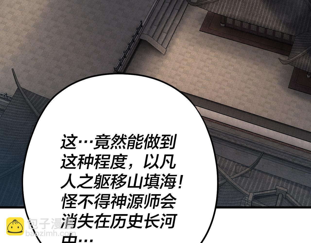 我！天命大反派（隔週雙更） - 第172話 都是棋子(2/3) - 3