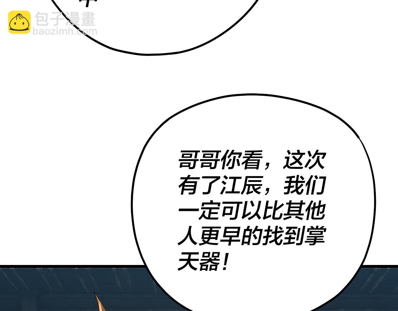 我！天命大反派（隔週雙更） - 第172話 都是棋子(2/3) - 4