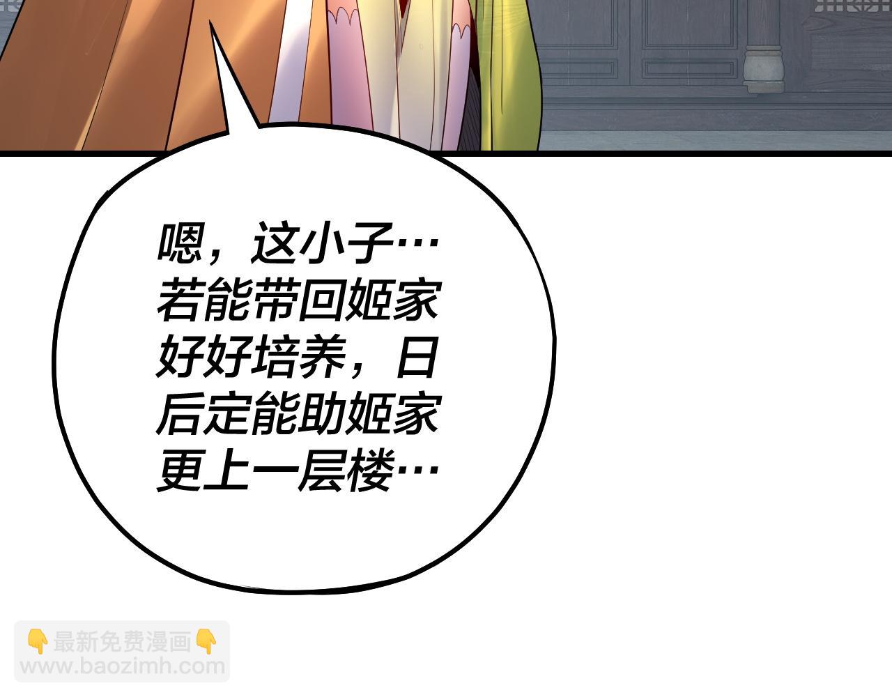 我！天命大反派（隔週雙更） - 第172話 都是棋子(2/3) - 6