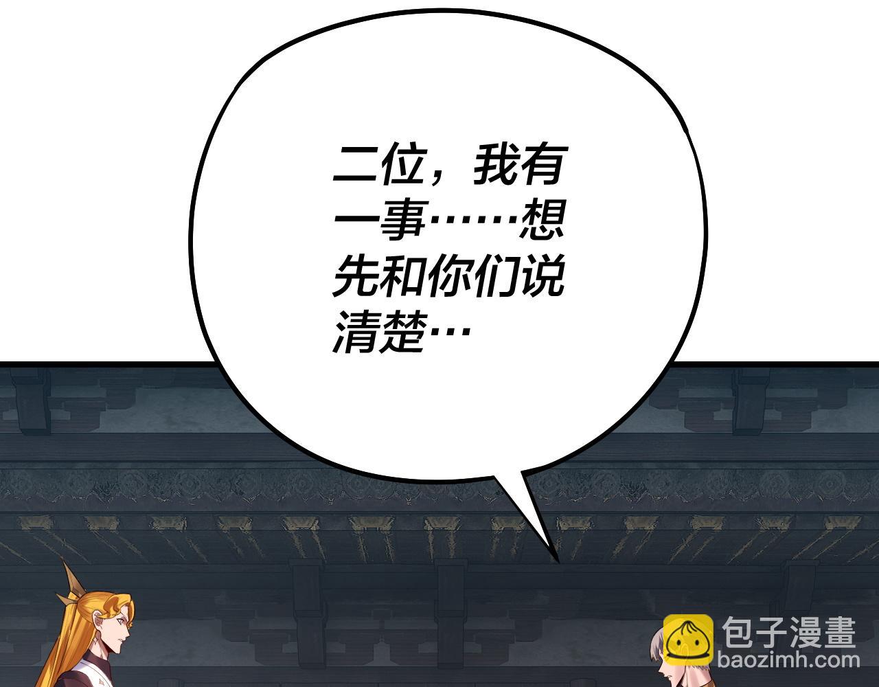 我！天命大反派（隔週雙更） - 第172話 都是棋子(2/3) - 7