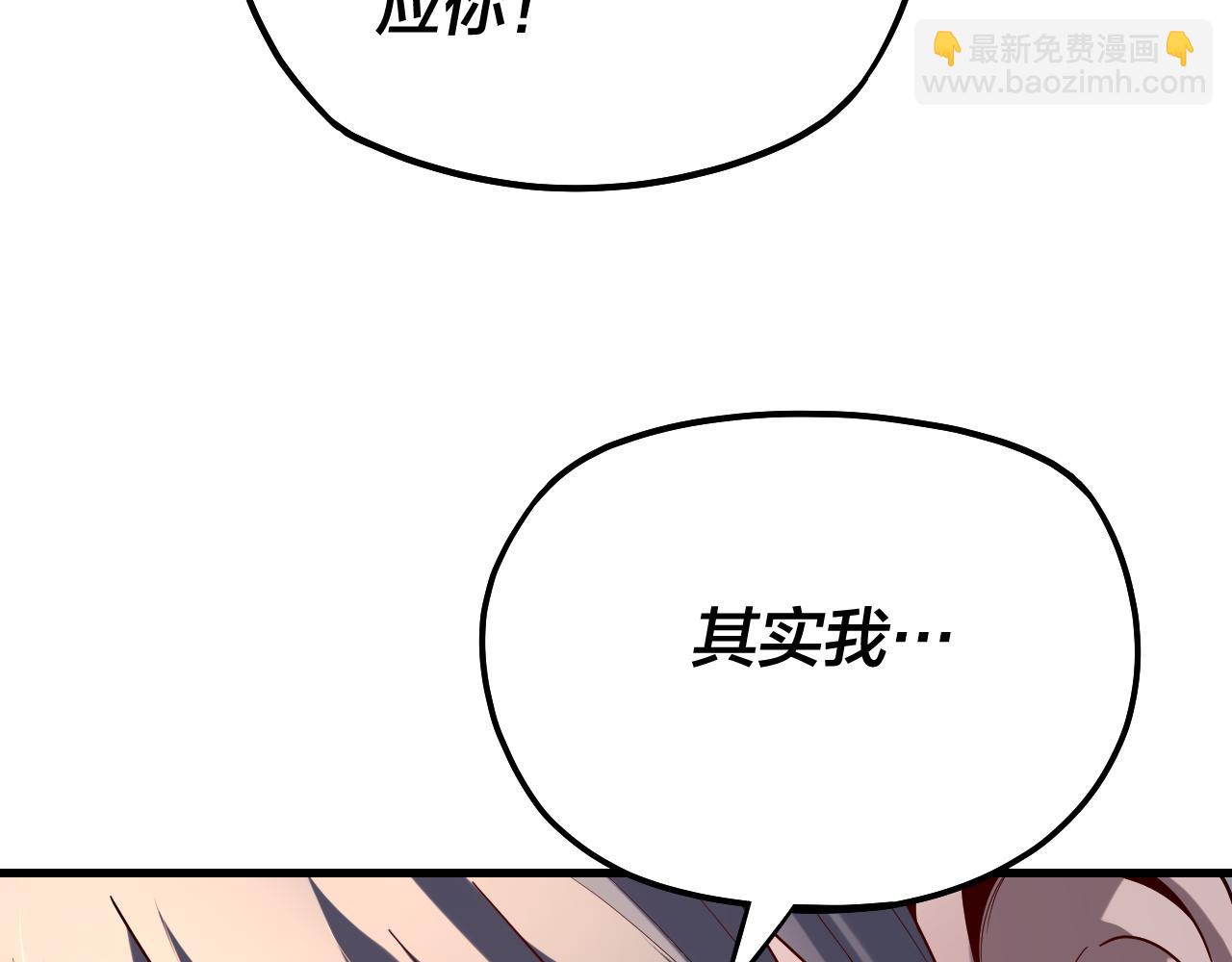 我！天命大反派（隔週雙更） - 第172話 都是棋子(2/3) - 1