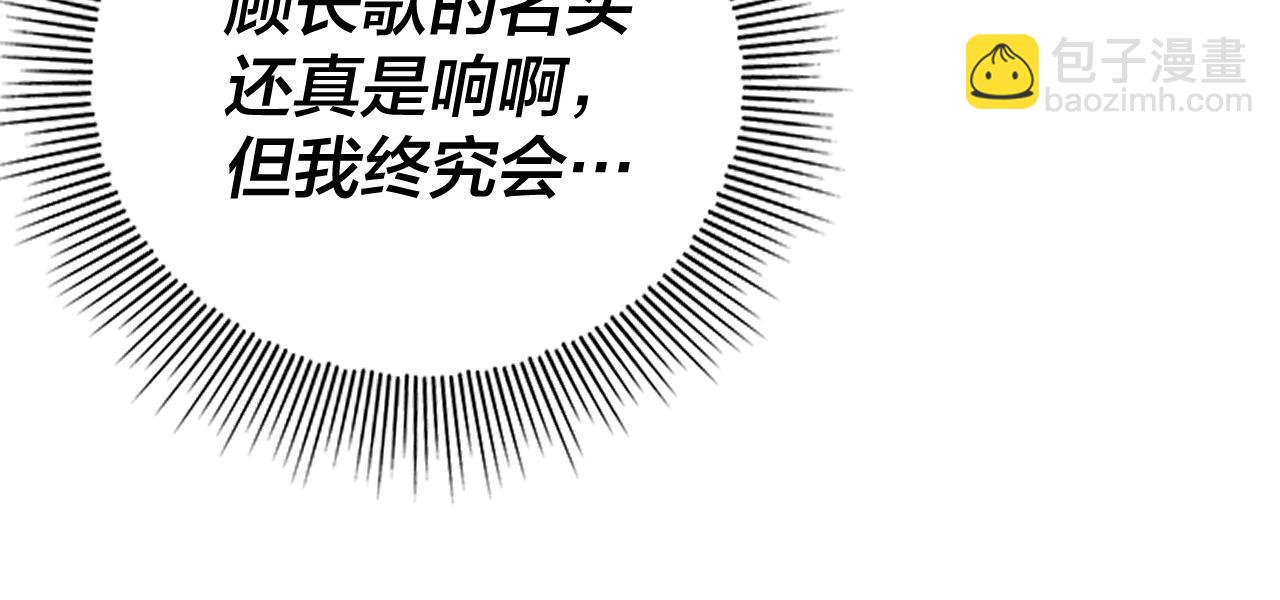 我！天命大反派（隔週雙更） - 第172話 都是棋子(2/3) - 7