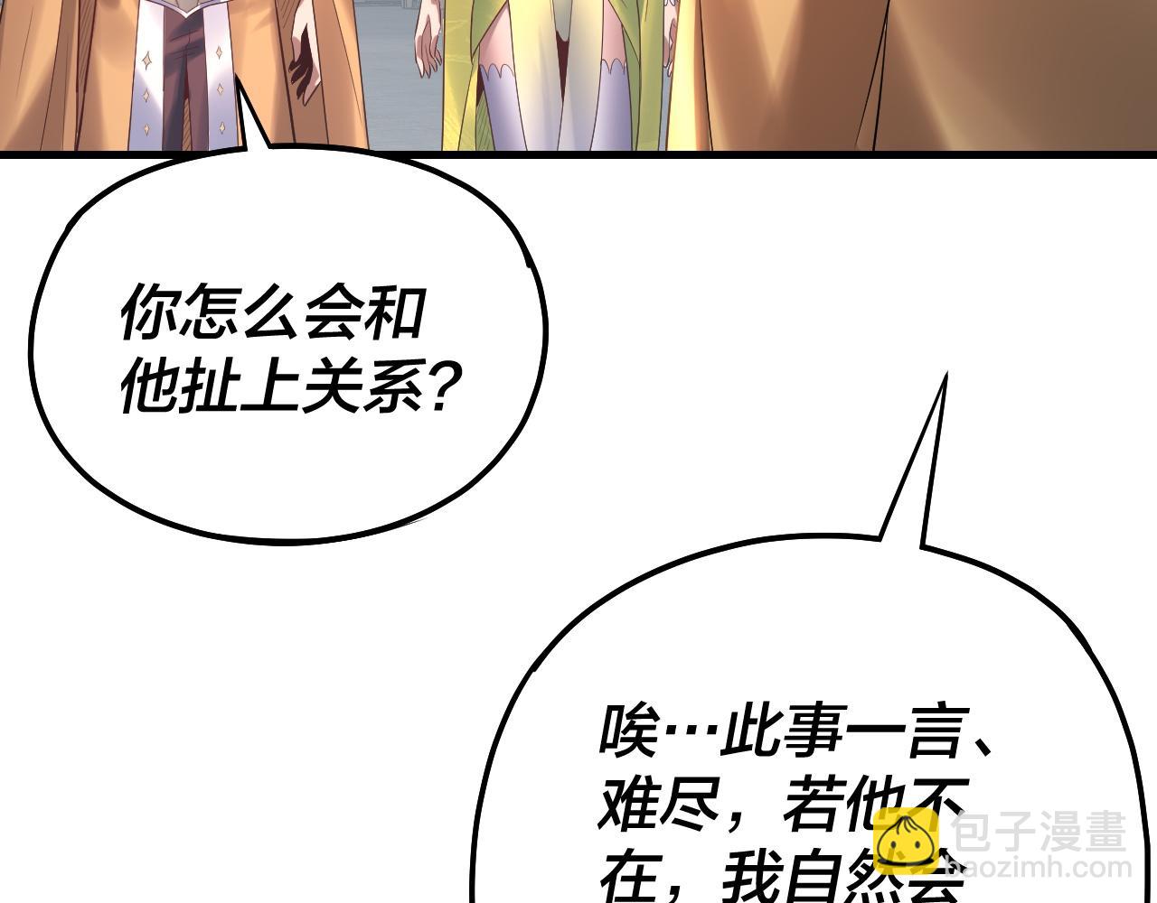 我！天命大反派（隔週雙更） - 第172話 都是棋子(2/3) - 2