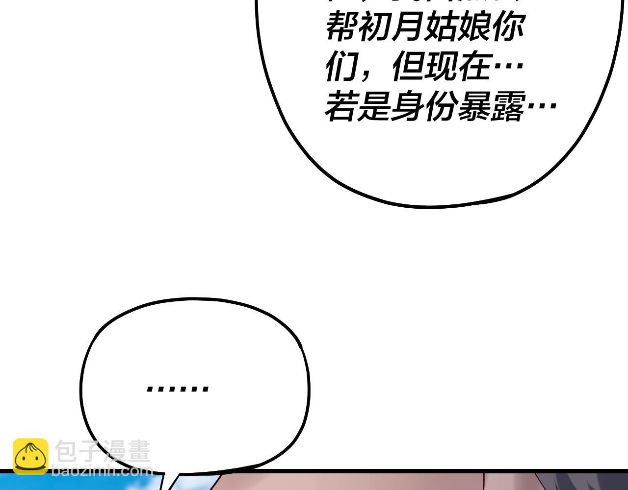 我！天命大反派（隔週雙更） - 第172話 都是棋子(2/3) - 3