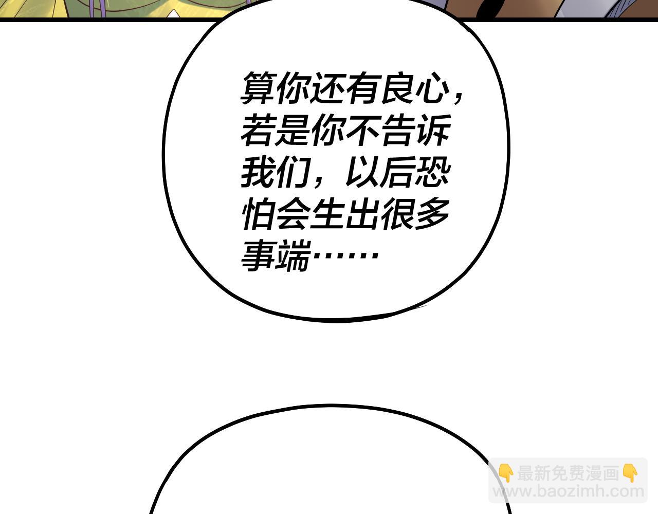 我！天命大反派（隔週雙更） - 第172話 都是棋子(2/3) - 5