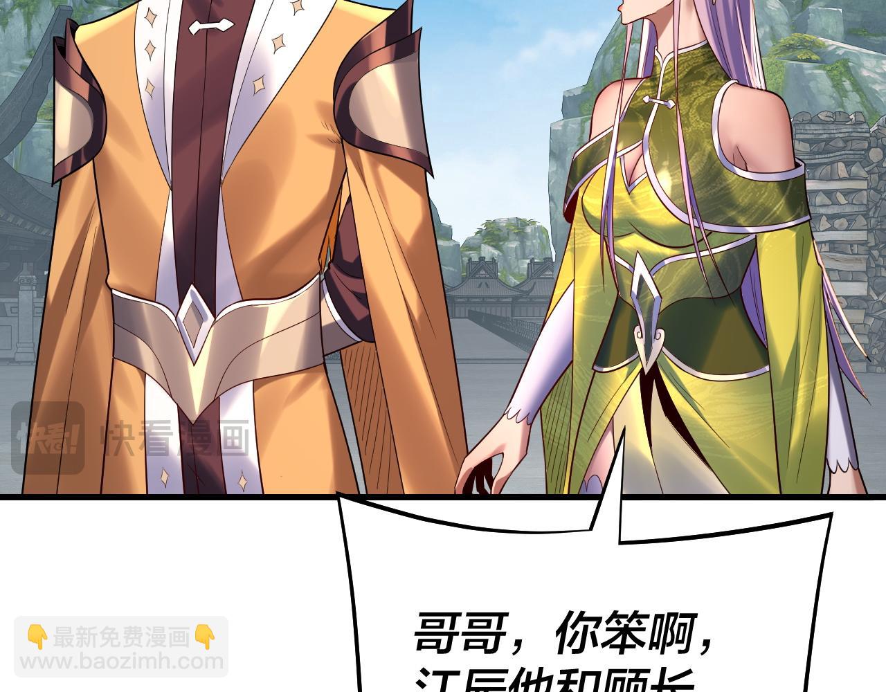 我！天命大反派（隔週雙更） - 第172話 都是棋子(2/3) - 7