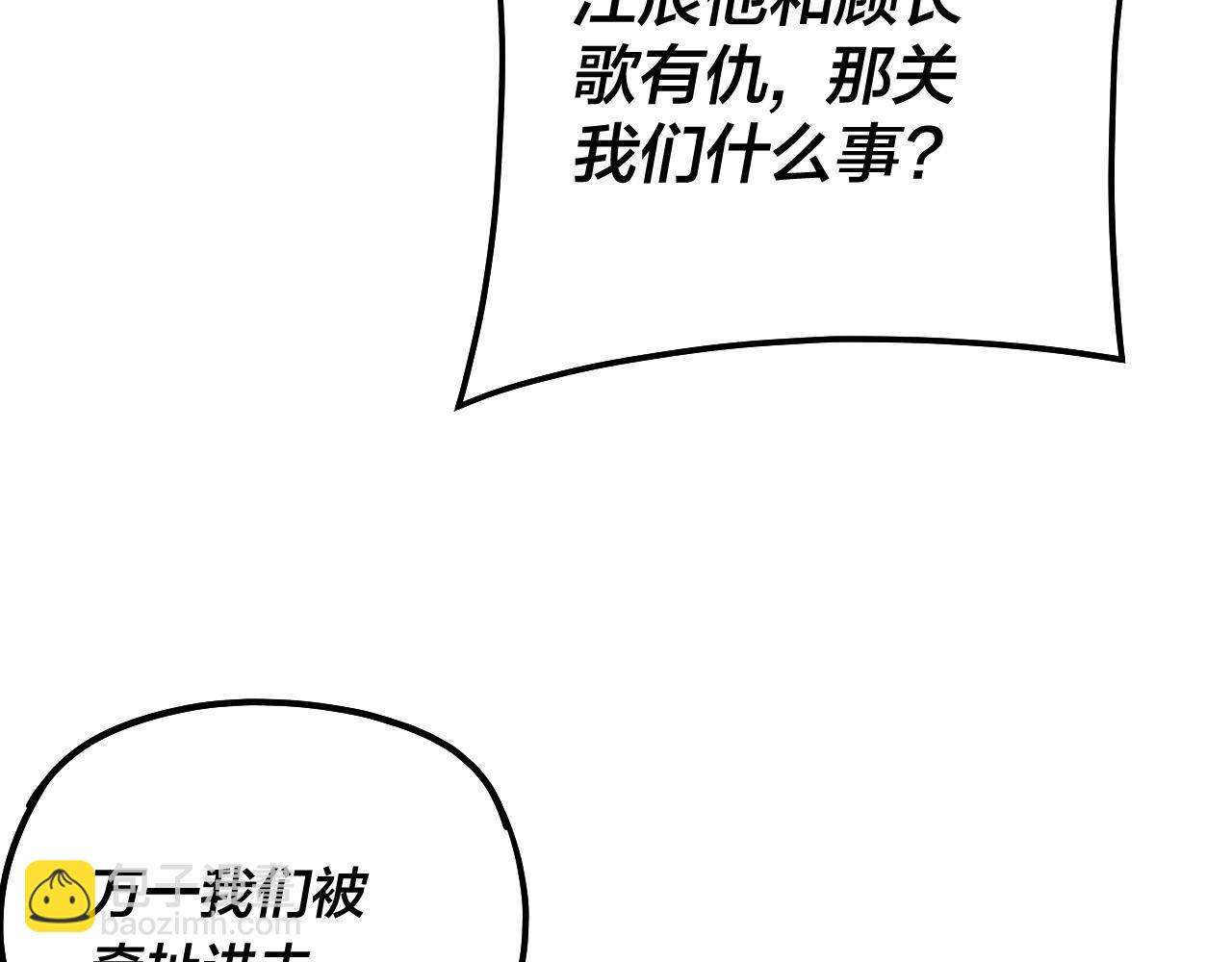 我！天命大反派（隔週雙更） - 第172話 都是棋子(2/3) - 8