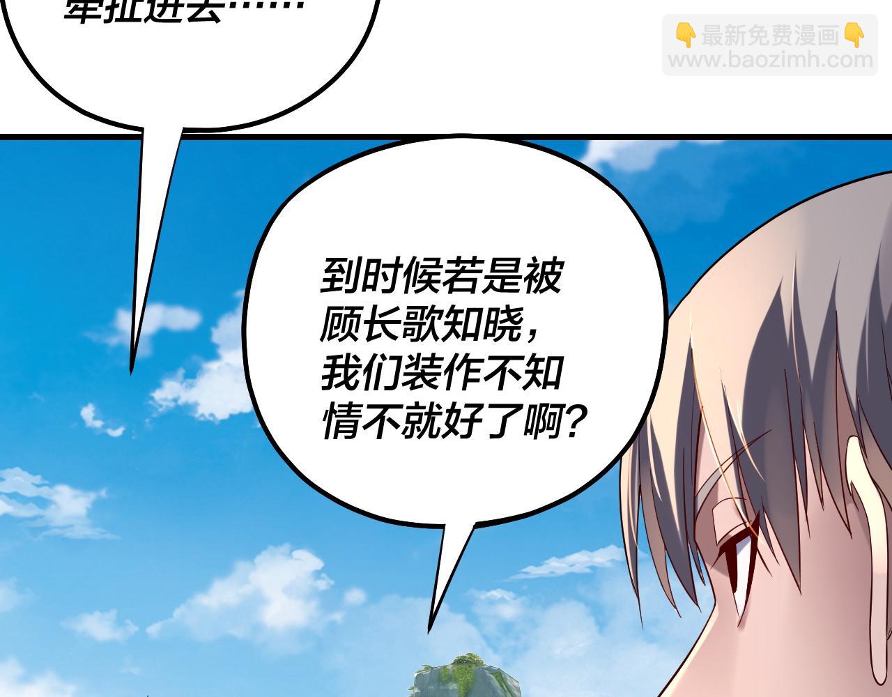 我！天命大反派（隔週雙更） - 第172話 都是棋子(2/3) - 1