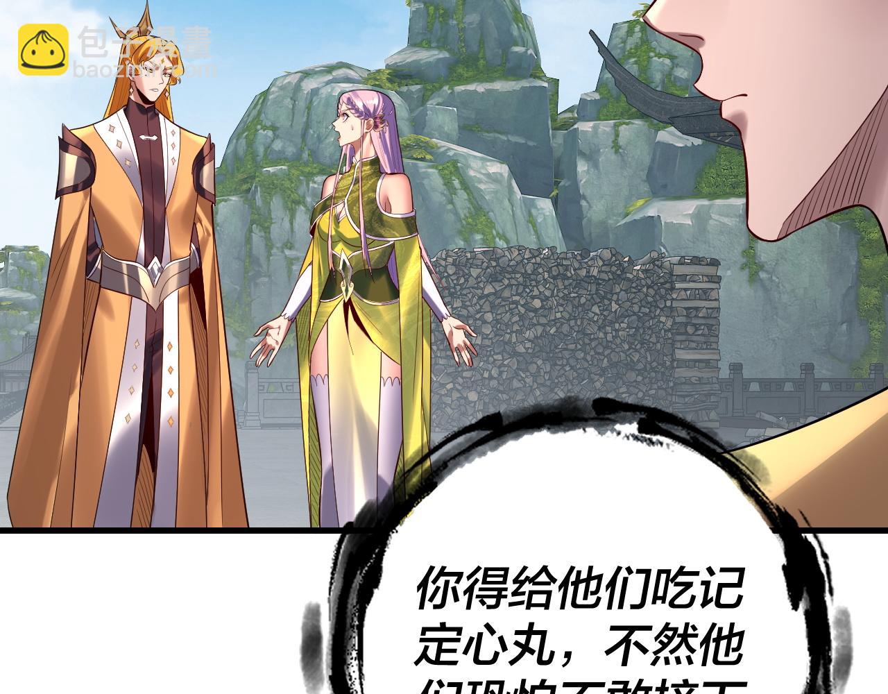 我！天命大反派（隔週雙更） - 第172話 都是棋子(2/3) - 2